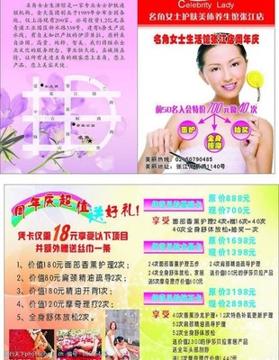 精致生活，從美體開始